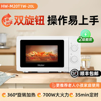海尔 Haier 微波炉家用小型迷你20L 20L机械款