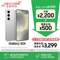 三星 SAMSUNG Galaxy S24 5G手机 12GB+256GB 雅岩灰 第三代骁龙8