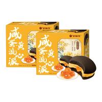 好丽友咸蛋黄流心派营养早餐中西式糕点中秋休闲零食面包小吃