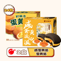 好丽友咸蛋黄流心派营养早餐中西式糕点中秋休闲零食面包小吃