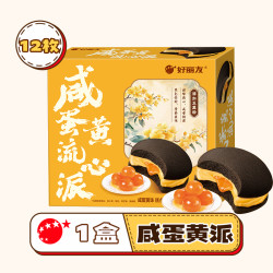 好丽友 咸蛋黄流心派 300g 盒装 面包