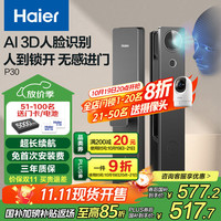 海尔 Haier 智能门锁人脸识别电子锁密码门锁入户门防盗门家用指纹锁智能P30 人脸解锁 无需联网