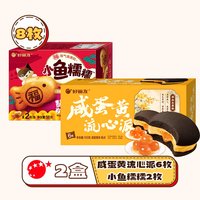 好丽友咸蛋黄流心派营养早餐中西式糕点中秋休闲零食面包小吃