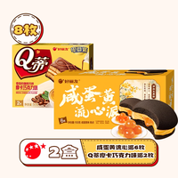 好丽友咸蛋黄流心派营养早餐中西式糕点中秋休闲零食面包小吃