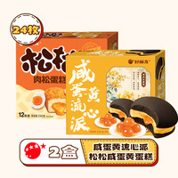 好丽友咸蛋黄流心派营养早餐中西式糕点中秋休闲零食面包小吃