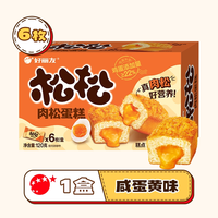 好丽友咸蛋黄流心派营养早餐中西式糕点中秋休闲零食面包小吃