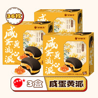 好丽友咸蛋黄流心派营养早餐中西式糕点中秋休闲零食面包小吃