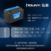 弘毅 HOUNY 12v蓄电池磷酸铁锂启动电瓶蓄电池小汽车锂电池大容量电车锂电瓶 H785LT2