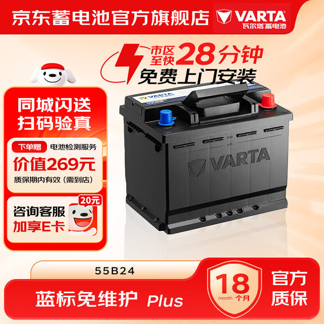 瓦尔塔 汽车电瓶12v蓝标55B24R免维护蓄电池瑞纳凌派菱智骊威