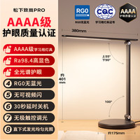松下 Panasonic AAAA级护眼儿童学习卧室LED触控宿舍书桌台灯致岚pro