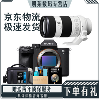索尼 SONY A7M4 a7m4全画幅微单数码相机4K视频vlog直播相机索尼a7m4旅游专业相机 国行单机+FE70-200 F4二代 标配