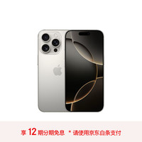 苹果 Apple iPhone 16 Pro 5G手机 128GB 原色钛金属