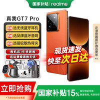 realme GT7 Pro 5G手机 12GB+512GB 火星 骁龙8至尊版
