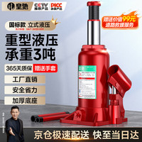 移动端、京东百亿补贴：皇驰 3吨立式汽车千斤顶液压千斤顶 小车轿车车载车用油压千斤顶3T