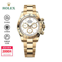 ROLEX 劳力士 宇宙计型迪通拿 18k金 自动机械机芯 100米防水 40mm 男表 瑞表