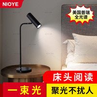 NIOYE 全光谱护眼台灯小夜灯看书主卧室台灯轻奢高级感床头阅读灯