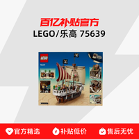 LEGO 乐高 海贼王系列 75639 前进梅利号海贼船 拼插积木