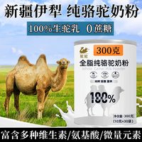 驼妃 100%纯新疆原产骆驼奶粉 300g(10g*30条)
