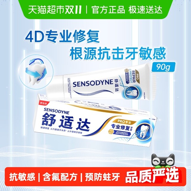 SENSODYNE 舒适达 抗敏感牙膏专业修复Novamin脱敏90g