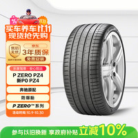 倍耐力 P ZERO PZ4 255/35R19 96Y MOE R-F XL