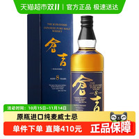 仓吉 KURAYOSHI 纯麦 单一麦芽 日本威士忌 700ml