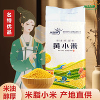 新米优质陕西黄小米当季五谷杂粮粗粮大黄米益康小米5小包装真空