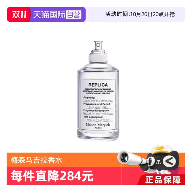 Maison Margiela 梅森马吉拉 中性香水慵懒周末壁炉 100ml