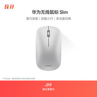 华为 HUAWEI 无线鼠标 Slim 青春版星闪款 蓝牙星闪双技术 适配平板 笔记本 银色