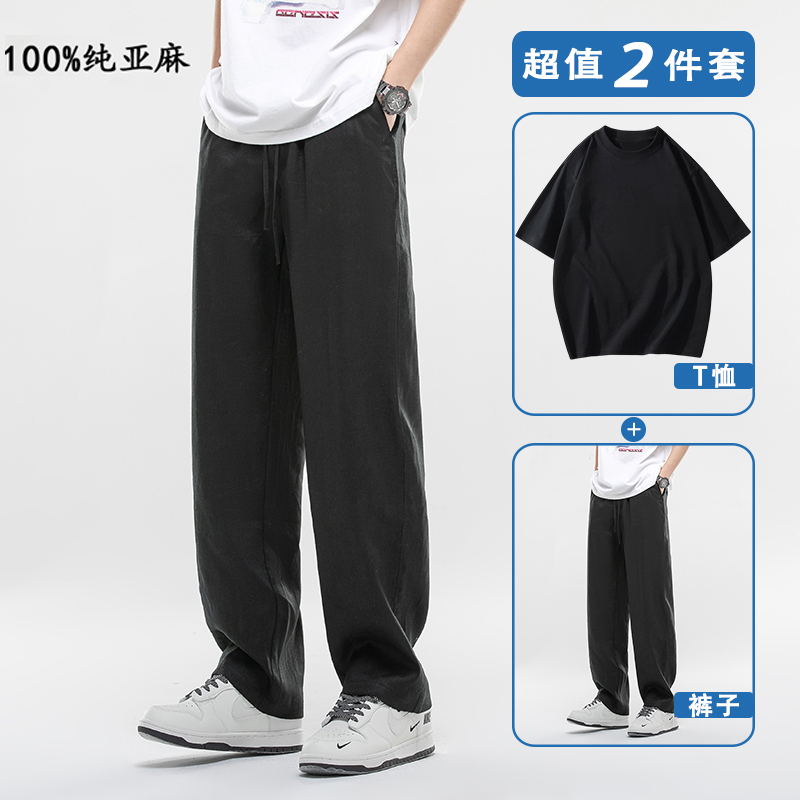 黑色 【100%纯亚麻】+黑色T恤