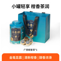 李陌茶 梅江新会特级小青柑陈皮普洱茶叶生晒柑试喝散装礼盒装