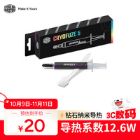 酷冷至尊 CF12.6 钻石纳米导热膏硅脂