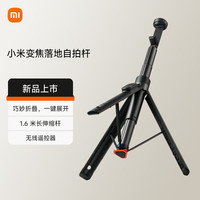 小米 Xiaomi MI）小米变焦落地自拍杆 分离式遥控器 自拍杆三脚架二合一 360°旋转适用于小米/红米/xiaomi手机 落地支架款
