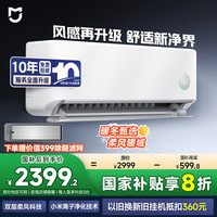 小米 Xiaomi MI）米家 1.5匹 超一级能效 健康风pro 健康 空调挂机 35GW-NA20/M1A1(W)