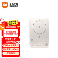小米 Xiaomi 磁吸超薄充电宝 5000 7.5W 金色 可上飞机/火车 有线无线自在充电 iPhone安卓可用