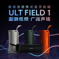 索尼 SONY ULT FIELD 1 重低音户外便携式蓝牙音箱防水防尘持久续航