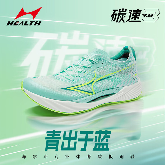 海尔斯 HEALTH KM3 通用款跑鞋 KM3