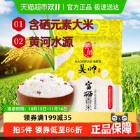 昊帅 富硒香米 5kg 袋装