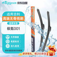 利安顺 无骨静音雨刮片 26/22 对装