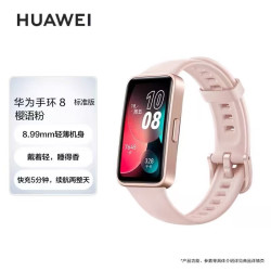 华为 HUAWEI 手环8 智能运动手环睡眠心率血氧饱和度监测运动长续航智能手环记步计步器电子七夕礼物情侣款