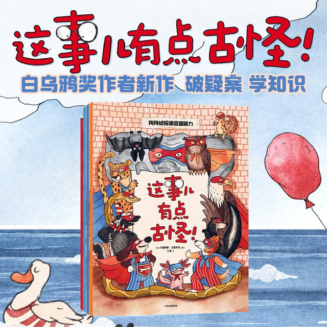 这事儿有点古怪！（全4册） 卡捷琳娜·戈雷利克等