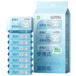 京东京造 迷你湿厕纸7抽*8包 便携小包厕纸湿巾 湿纸巾开学必备