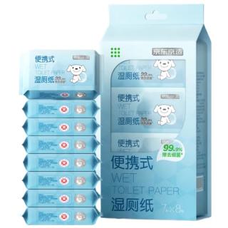 京东京造 迷你湿厕纸7抽*8包 小包便携厕纸湿巾 儿童小学生上学专用湿纸巾