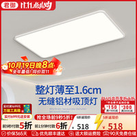 君御 Exsafety 无缝铝材90cm 吸顶灯 白色