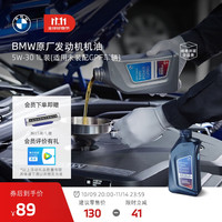 BMW 宝马 原厂机油 5W30全合成机油 发动机润滑油 4S店直供 5w-30  1
