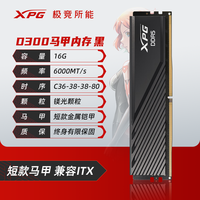 XPG 威刚XPG D300G DDR5内存条RGB灯条16/24/32G台式电脑AMD EXPO超频