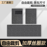 嘉谦 汽车丝圈脚垫可自剪裁通用单片主副驾驶位易清洗环保材质防水加厚 -灰色丝圈 适合万款车型