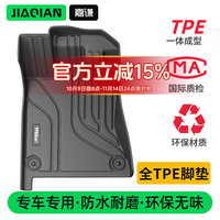 嘉谦 TPE汽车脚垫全包围车垫