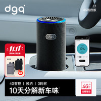 DGQ 车载空气净化器新车内除异味除甲醛汽车用除醛净味器换电版曜石黑