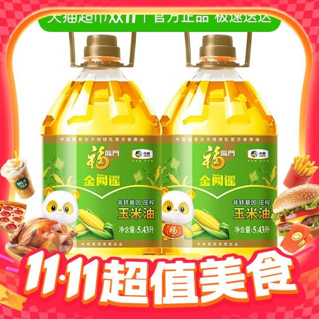 淘金币可用、今日必买：福临门 非转基因压榨玉米油 5.43L*2桶