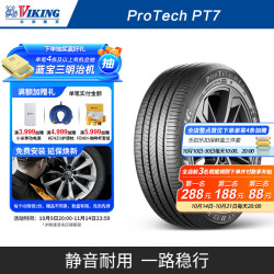 北欧维京 VIKING 维京 ProTech PT7 225/45R18 95W XL FR 轿车轮胎